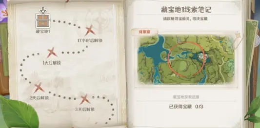 原神3.0秘宝迷踪活动第二天寻宝攻略 原神3.0秘宝迷踪活动第二天寻宝攻略