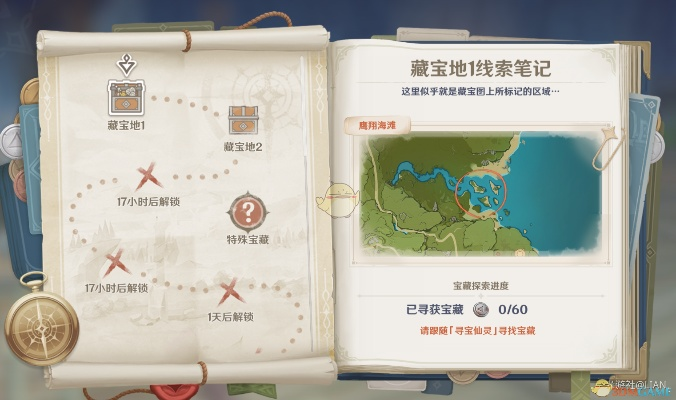原神V3.0秘宝迷踪第二天宝藏攻略 原神V3.0秘宝迷踪第二天宝藏攻略