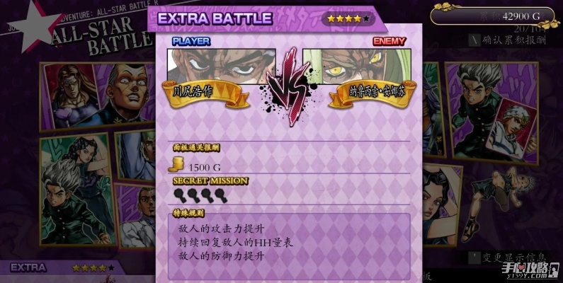 JOJO群星之战重制版全隐藏任务解析 JOJO群星之战重制版全隐藏任务解析