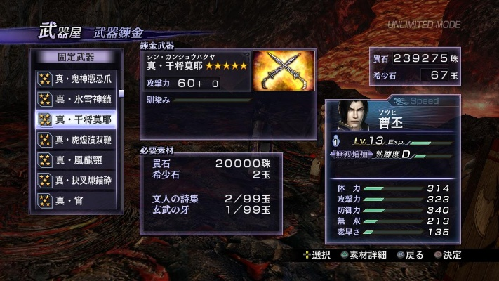 无双大蛇2终极版曹操/信长/内枚亚霸道冲突战攻略 无双大蛇2终极版曹操/信长/内枚亚霸道冲突战攻略