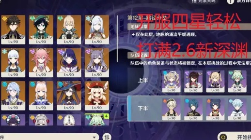 原神3.0深渊11层平民阵容满星攻略 原神3.0深渊11层平民阵容满星攻略