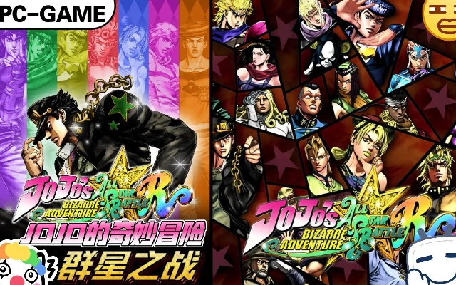 JOJO群星之战重制版全角色必杀技视频合集 JOJO群星之战重制版全角色必杀技视频合集