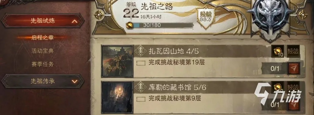 《暗黑破坏神不朽》赛季之旅奖励盘点 《暗黑破坏神不朽》赛季之旅奖励盘点