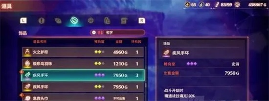 《异度之刃3》疾风手环获取攻略 《异度之刃3》疾风手环获取攻略