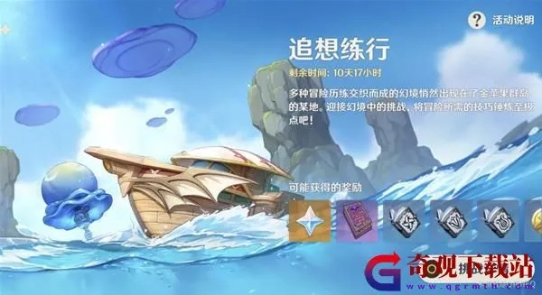 原神追想练行第一天垂降并威偶势620分挑战攻略