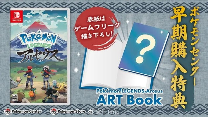 《宝可梦传说阿尔宙斯》预购特典盘点