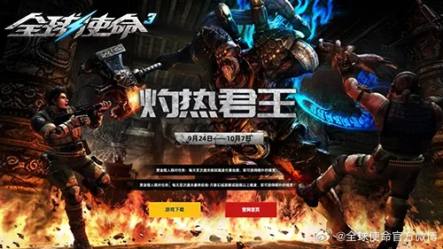 全球使命3四月特卖王之异变新版来袭