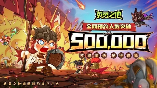 《英勇之地》手游5月22日公测 百万勇士集结启程 《英勇之地》手游5月22日公测 百万勇士集结启程