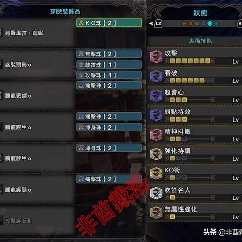 《怪物猎人荒野》1.01狩猎笛配装攻略 《怪物猎人荒野》1.01狩猎笛配装攻略