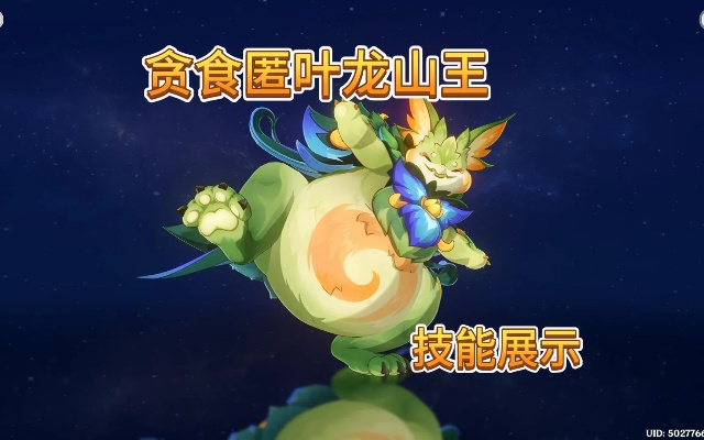 原神无极限超激格斗赛第二日阵容推荐：贪食匿叶龙山王攻略