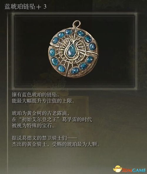 艾尔登法环全护符获取攻略速览 艾尔登法环全护符获取攻略速览