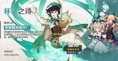 原神2.4版UP池角色培养攻略