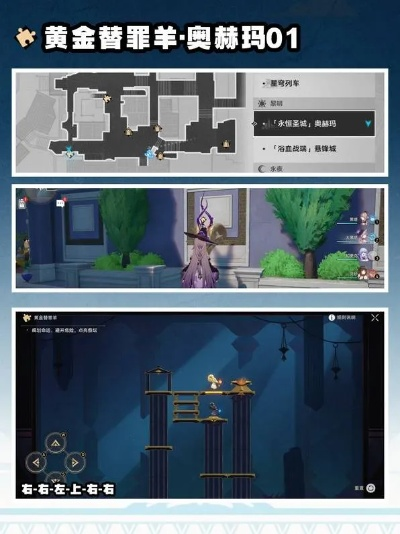 崩坏星穹铁道3.2黄金替罪羊全关卡解谜攻略 崩坏星穹铁道3.2黄金替罪羊全关卡解谜攻略