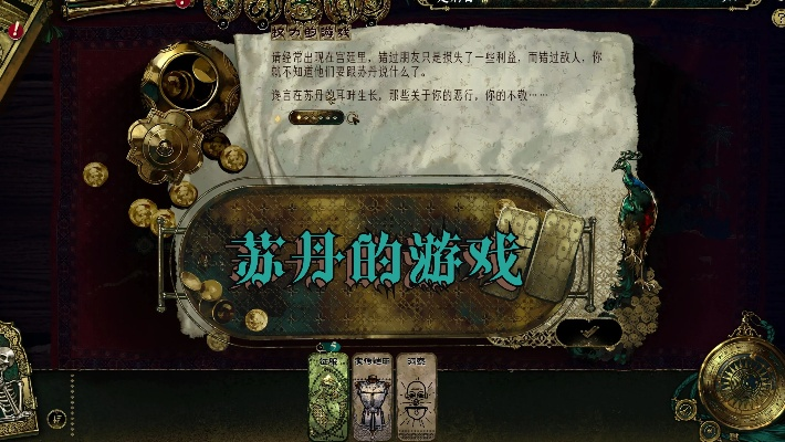 《苏丹游戏》快速通关攻略分享