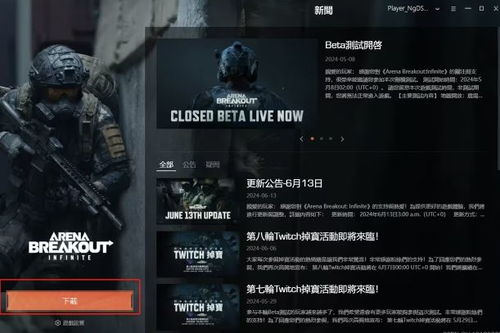 暗区突围国服下载攻略