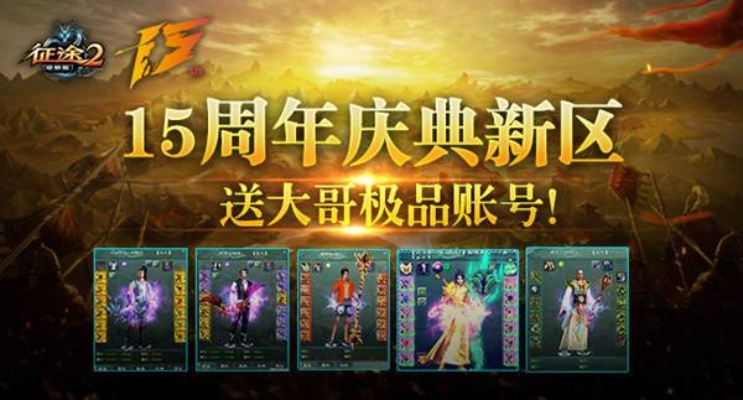 《征途2》春日新区今日绽放，福利赛事狂欢盛宴