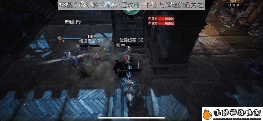 《环形战争》攻略:加尔多书库17层秘籍 《环形战争》攻略:加尔多书库17层秘籍