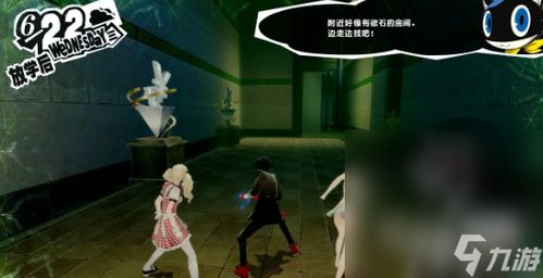 女神异闻录5皇家版金城BOSS攻略 女神异闻录5皇家版金城BOSS攻略