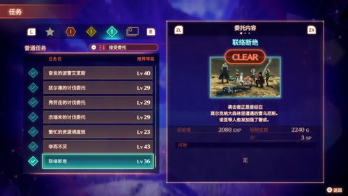 《异度之刃3》快速提升职阶等级技巧 《异度之刃3》快速提升职阶等级技巧