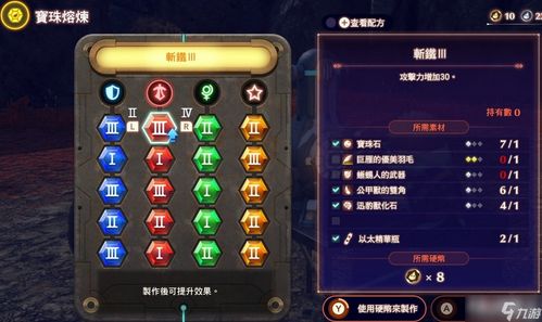 《异度之刃3》路上商人速成攻略