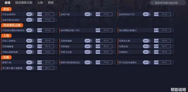 双点校园修改器使用指南