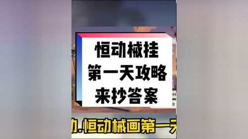 《原神》恒动械画活动时间表