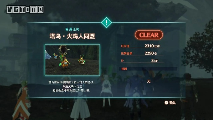 《异度之刃3》火鸡人同盟任务材料获取攻略 《异度之刃3》火鸡人同盟任务材料获取攻略