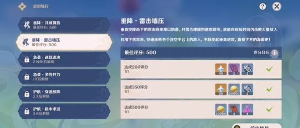 原神追想练行第五关满奖励攻略