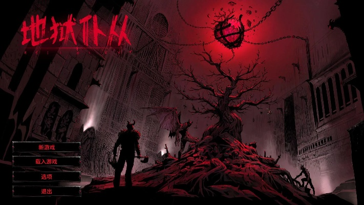 《地狱仆从职业能力解析》 《地狱仆从职业能力解析》