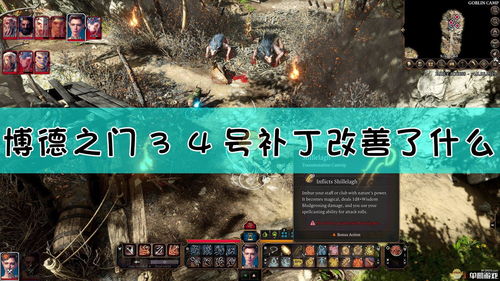 博德之门3 8号补丁新副职揭晓 博德之门3 8号补丁新副职揭晓