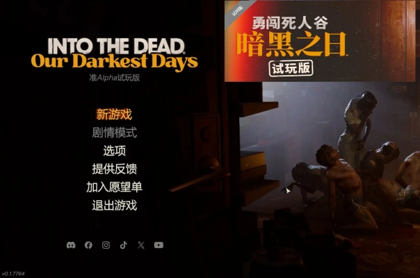 《勇闯死人谷暗黑之日》全人物路线攻略：左轮手枪获取方法