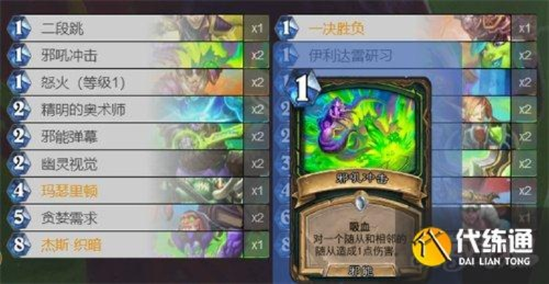 《炉石传说》快攻瞎卡组攻略：瞎快攻卡组核心构建