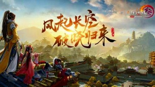 《剑网3》新季风云突变，史诗级变革燃江湖热血