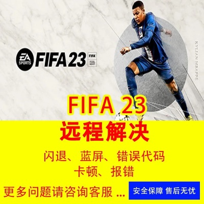 FIFA23反作弊攻略 FIFA23反作弊操作指南