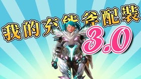 《怪物猎人崛起》曙光3.0电锯流盾斧核心配装攻略