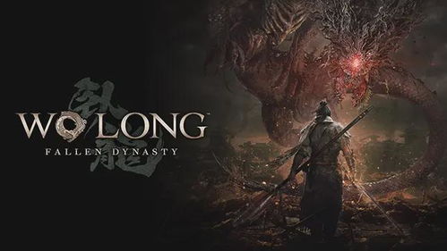 《卧龙苍天陨落》Demo版试玩解说 《卧龙苍天陨落》Demo版试玩解说