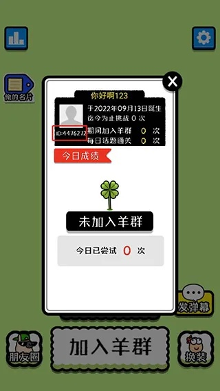《羊了个羊》无限道具修改攻略