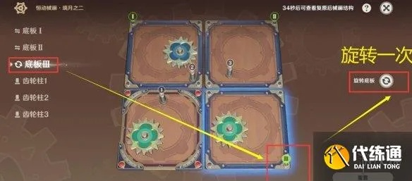 《原神》恒动械画第三天齿轮布局技巧 恒动械画第三关攻略 《原神》恒动械画第三天齿轮布局技巧 恒动械画第三关攻略