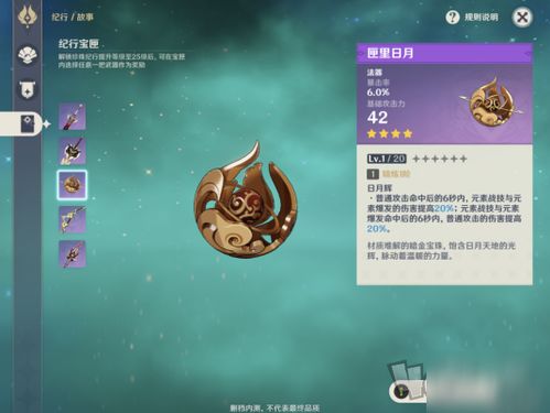 原神3.0饰金之梦属性解析