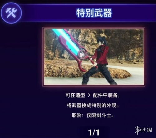 《异度之刃3》不明碎片功效解析