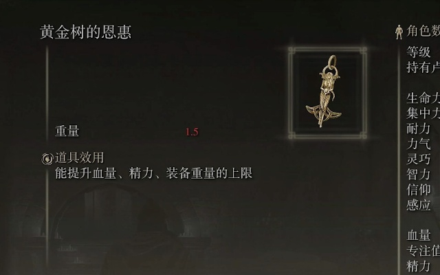 艾尔登法环黄金树恩惠护符获取攻略 艾尔登法环黄金树恩惠护符获取攻略