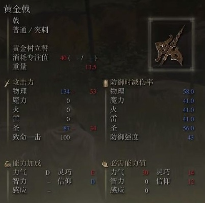 艾尔登法环强力武器装备搜集攻略 艾尔登法环强力武器装备搜集攻略