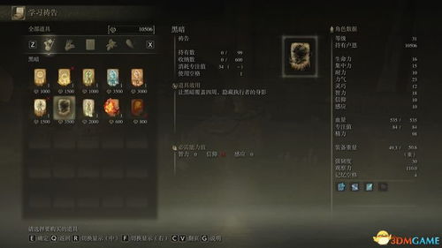 艾尔登法环道具制作攻略