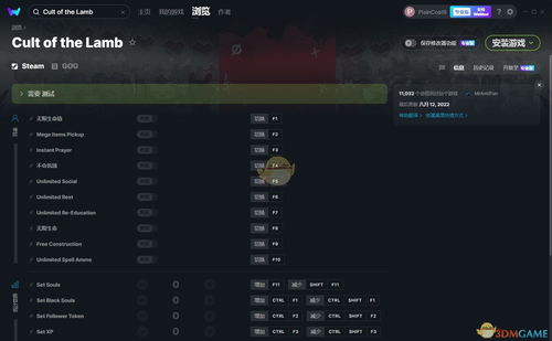 《咩咩启示录》修改器使用指南