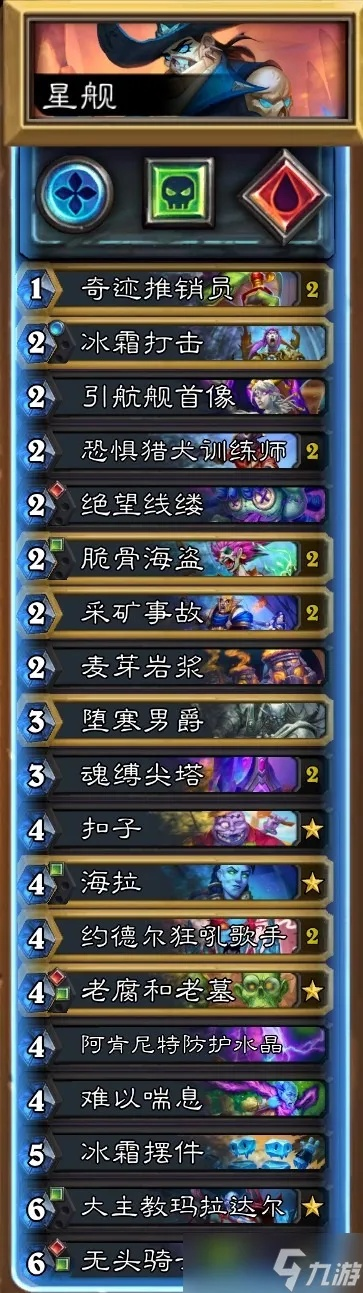 《炉石传说》星舰轮盘术代码解析 星舰轮盘术卡组核心代码