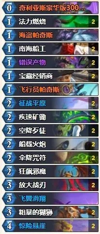 炉石传说球霸瞎卡组代码核心解析 炉石传说球霸瞎卡组代码核心解析