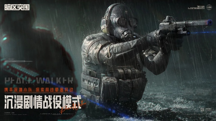 暗区突围无限真刺激，4月29号激战启幕