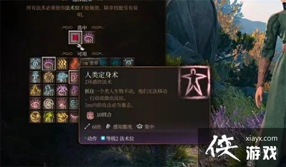 《博德之门3》8号补丁法师核心技能盘点