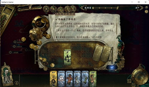 《苏丹游戏猜忌消除技巧》