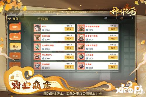 《神州千食舫》全新系统亮相,船员技能全面升级 《神州千食舫》全新系统亮相,船员技能全面升级